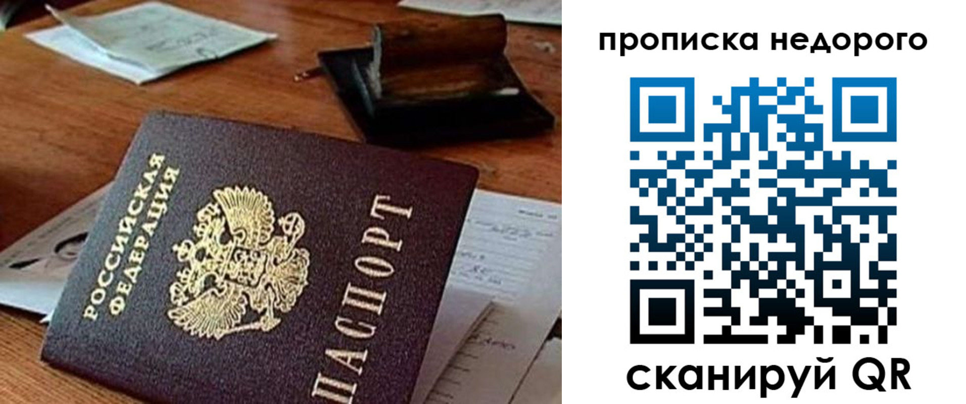прописка в Балабаново