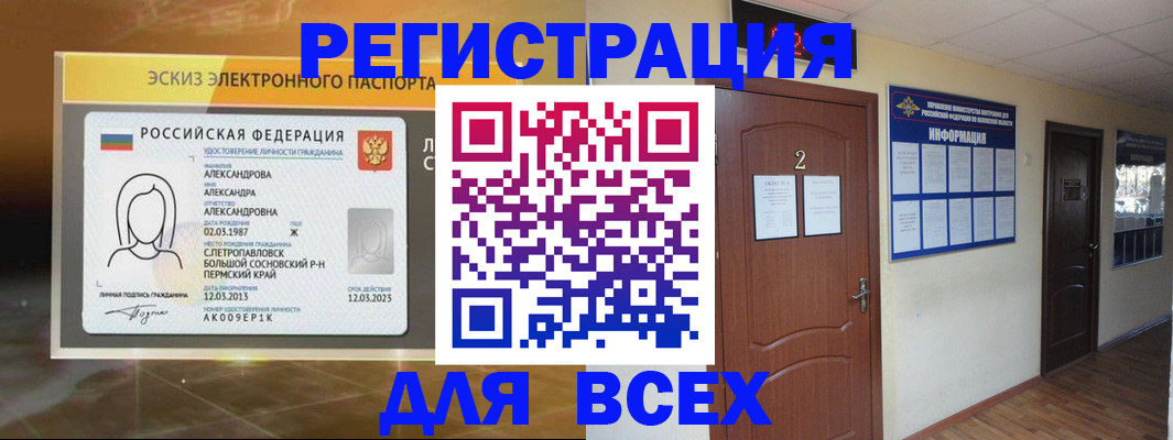 временная регистрация для школы в Балабаново